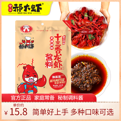 郝大蝦盱眙龍蝦十三香小龍蝦調料炒蝦尾調味料麻辣底料炒料包