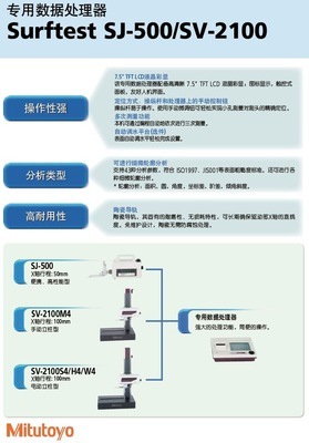 日本三豐Mitutoyo SV-2100W4(178-684-02DC)表面粗糙度測(cè)量?jī)x產(chǎn)品詳情